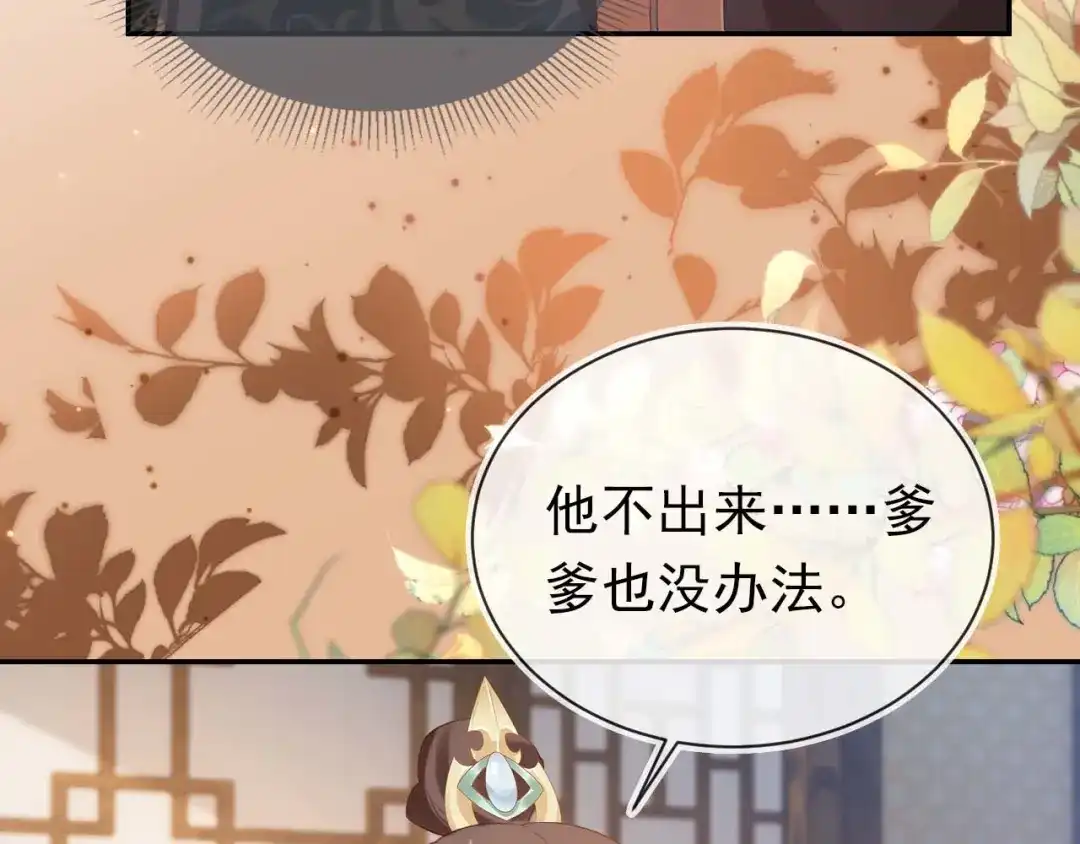 《掌上萌珠》第139话 团圆 第85页