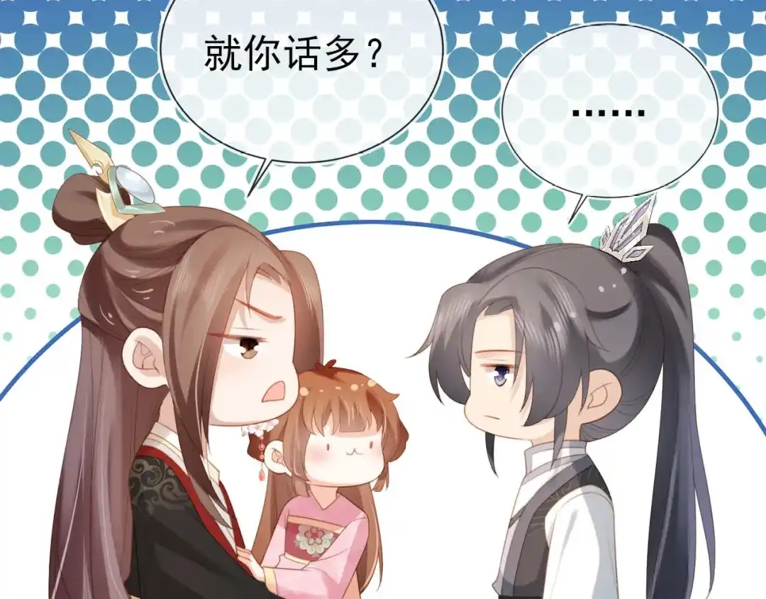 《掌上萌珠》第139话 团圆 第75页