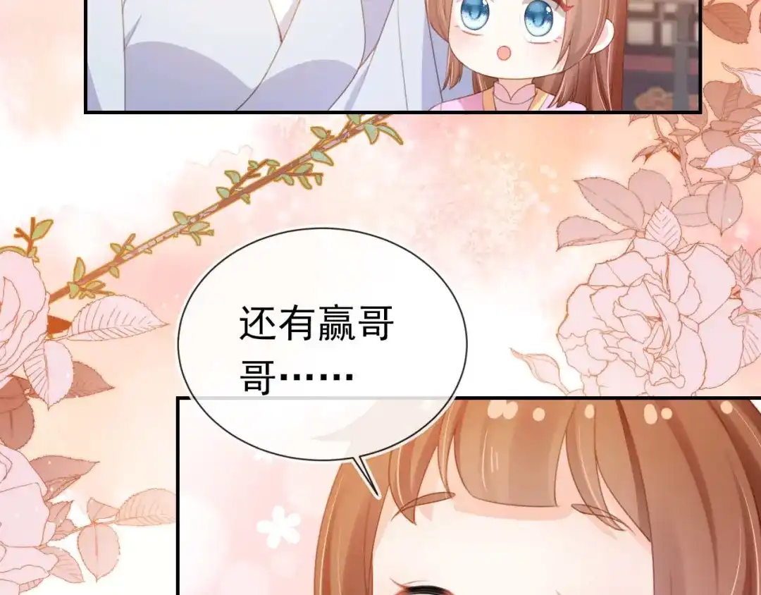 《掌上萌珠》第139话 团圆 第44页