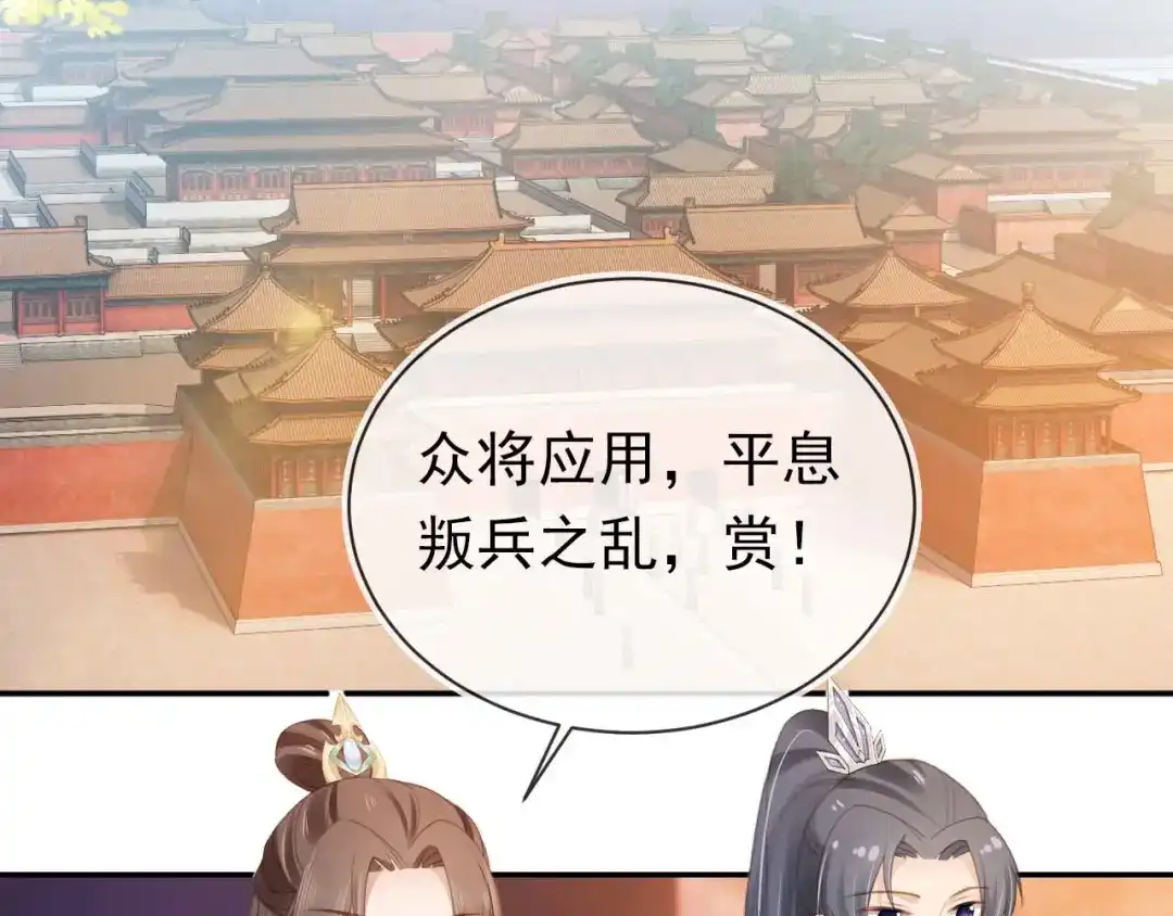 《掌上萌珠》第139话 团圆 第60页