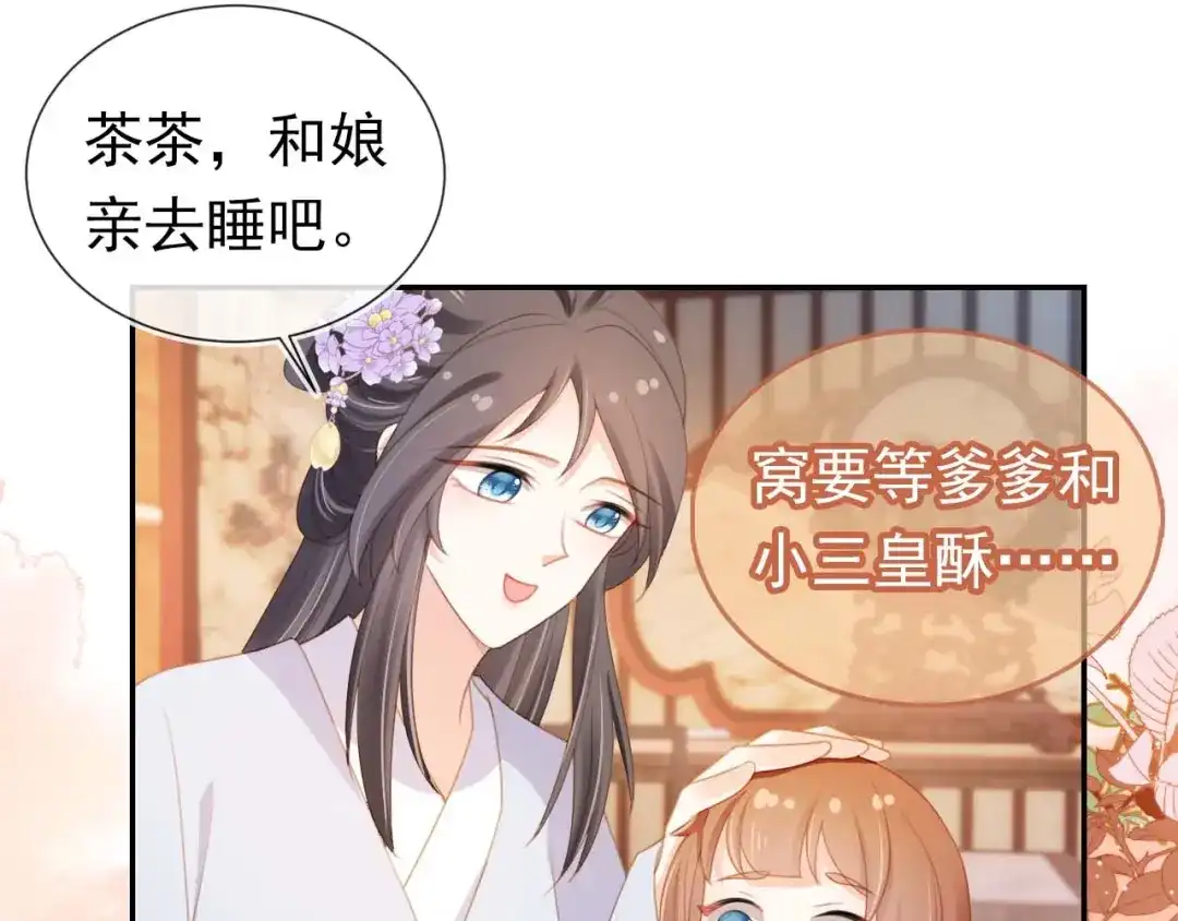 《掌上萌珠》第139话 团圆 第43页