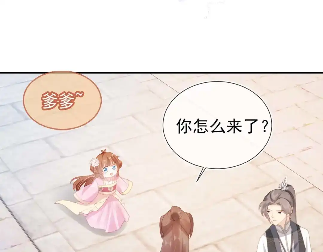 《掌上萌珠》第139话 团圆 第67页