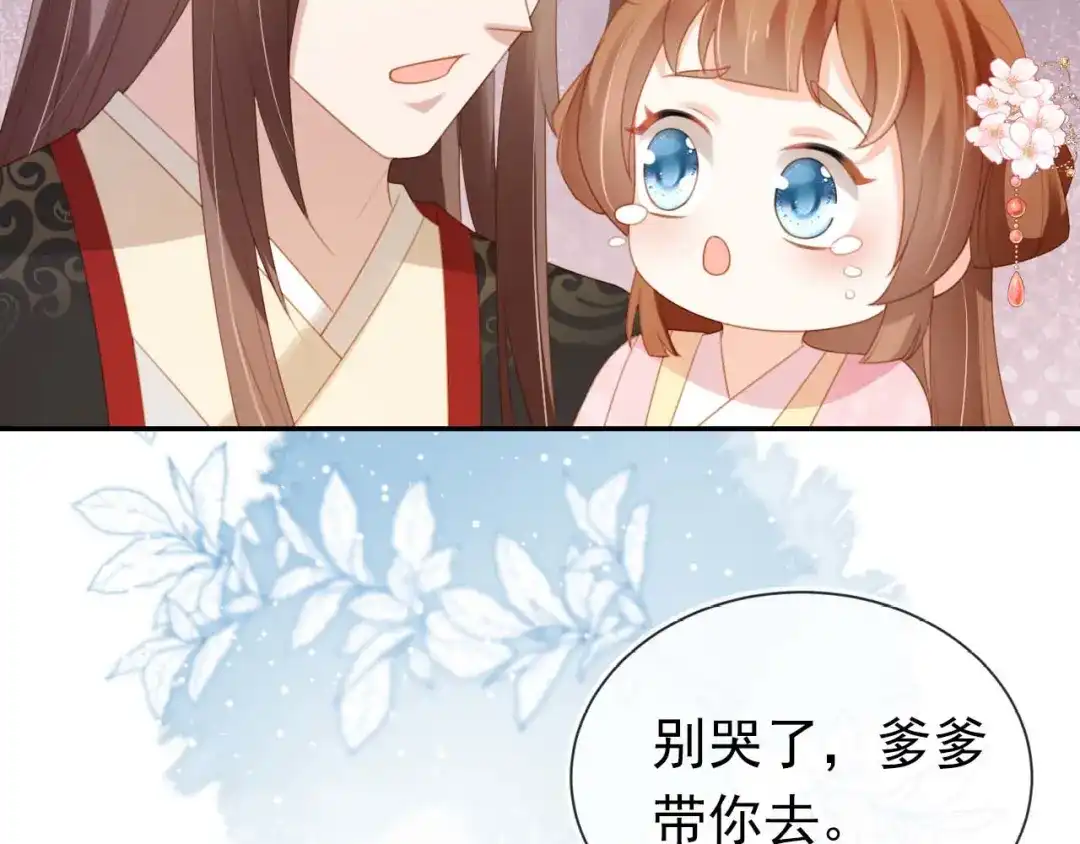 《掌上萌珠》第139话 团圆 第77页