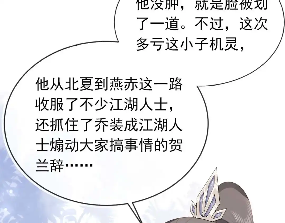 《掌上萌珠》第139话 团圆 第72页