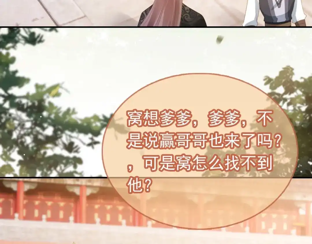 《掌上萌珠》第139话 团圆 第68页