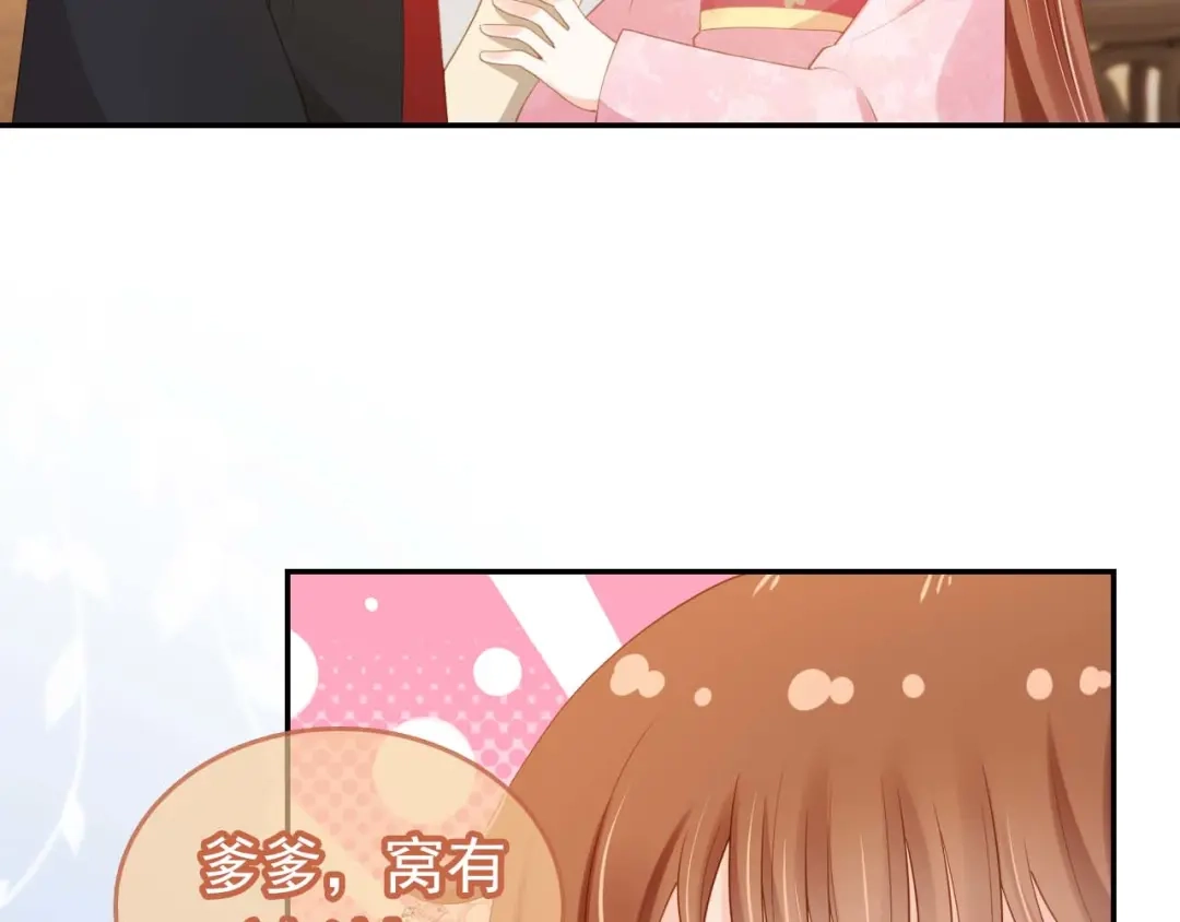 《掌上萌珠》第139话 团圆 第87页
