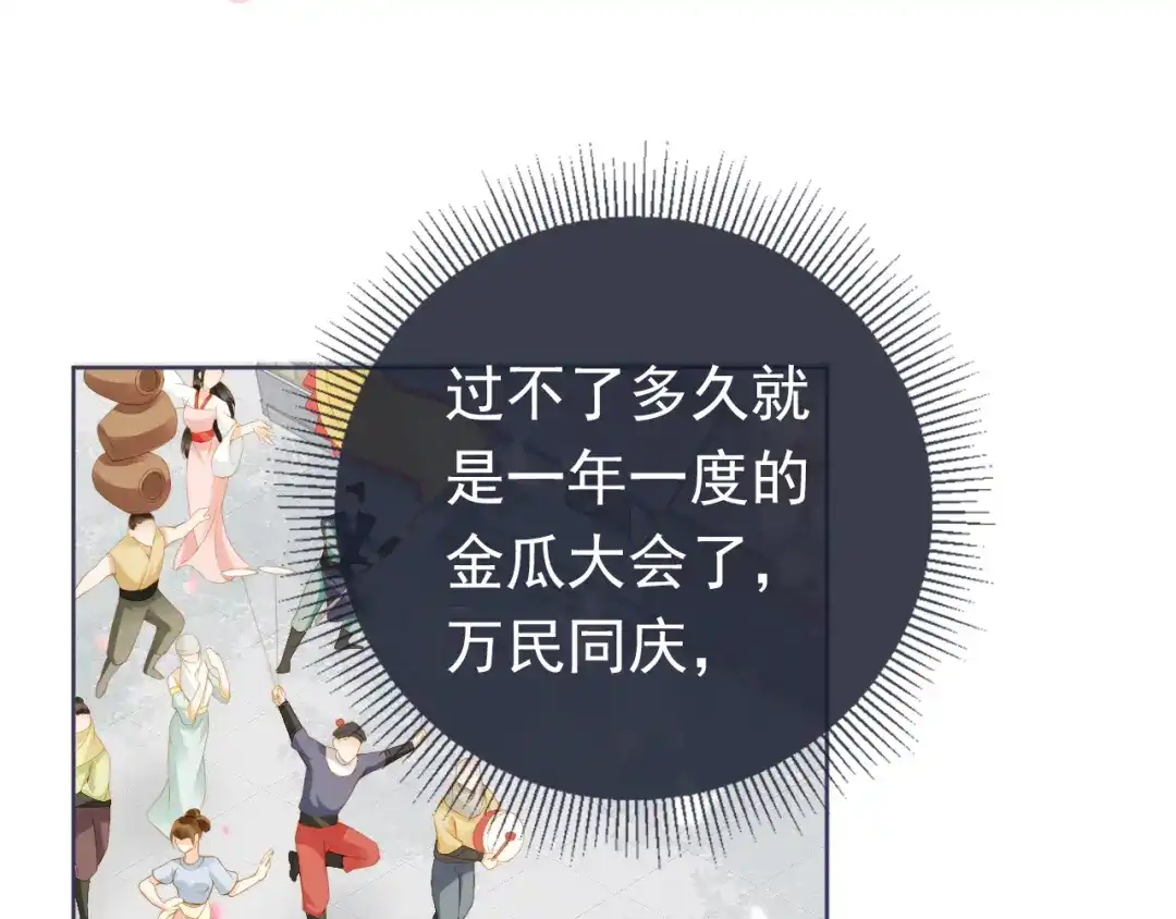 《掌上萌珠》第13话 洗白白~ 第69页