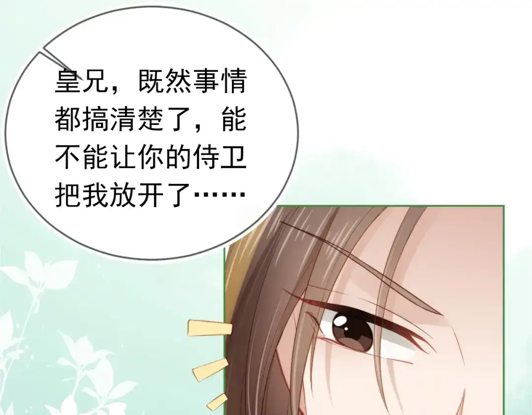 《掌上萌珠》第13话 洗白白~ 第13页