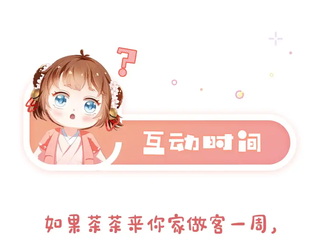 《掌上萌珠》第13话 洗白白~ 第82页