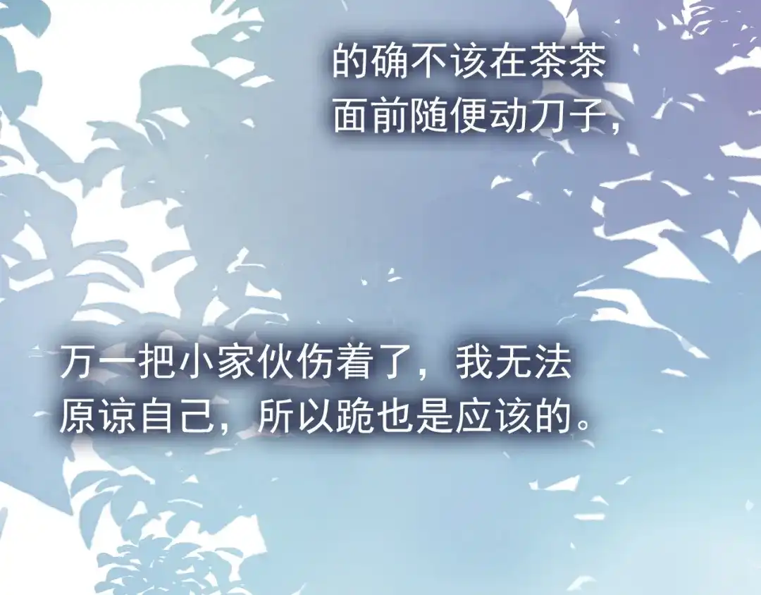 《掌上萌珠》第13话 洗白白~ 第44页