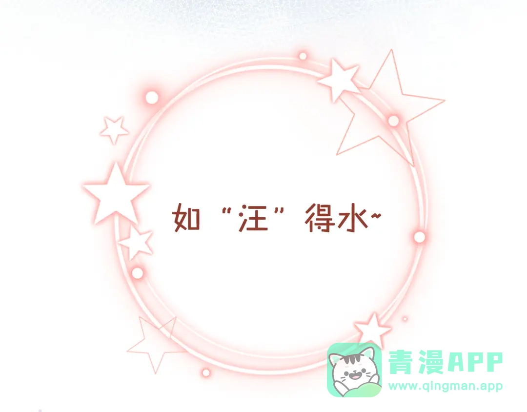 《掌上萌珠》第13话 洗白白~ 第91页
