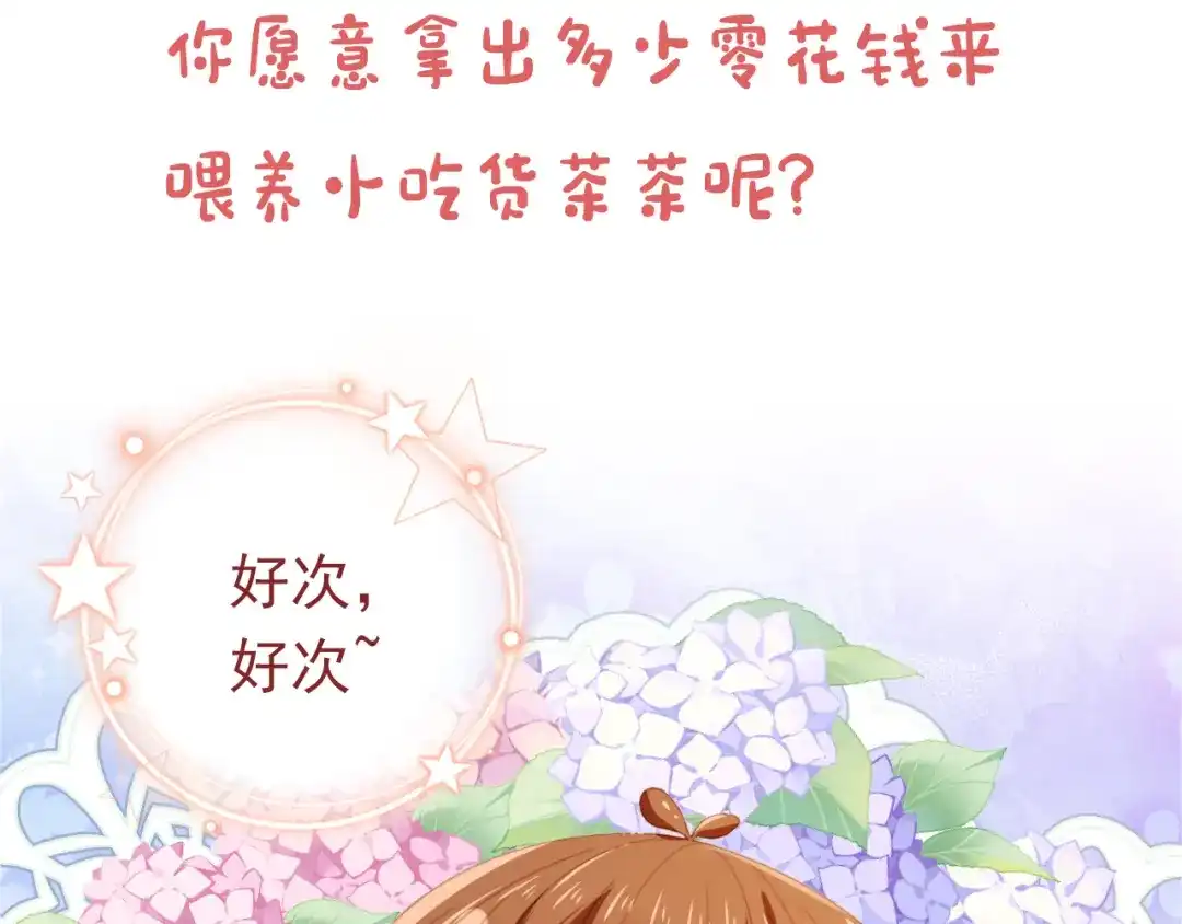 《掌上萌珠》第13话 洗白白~ 第83页
