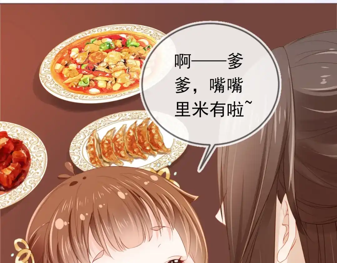 《掌上萌珠》第13话 洗白白~ 第60页