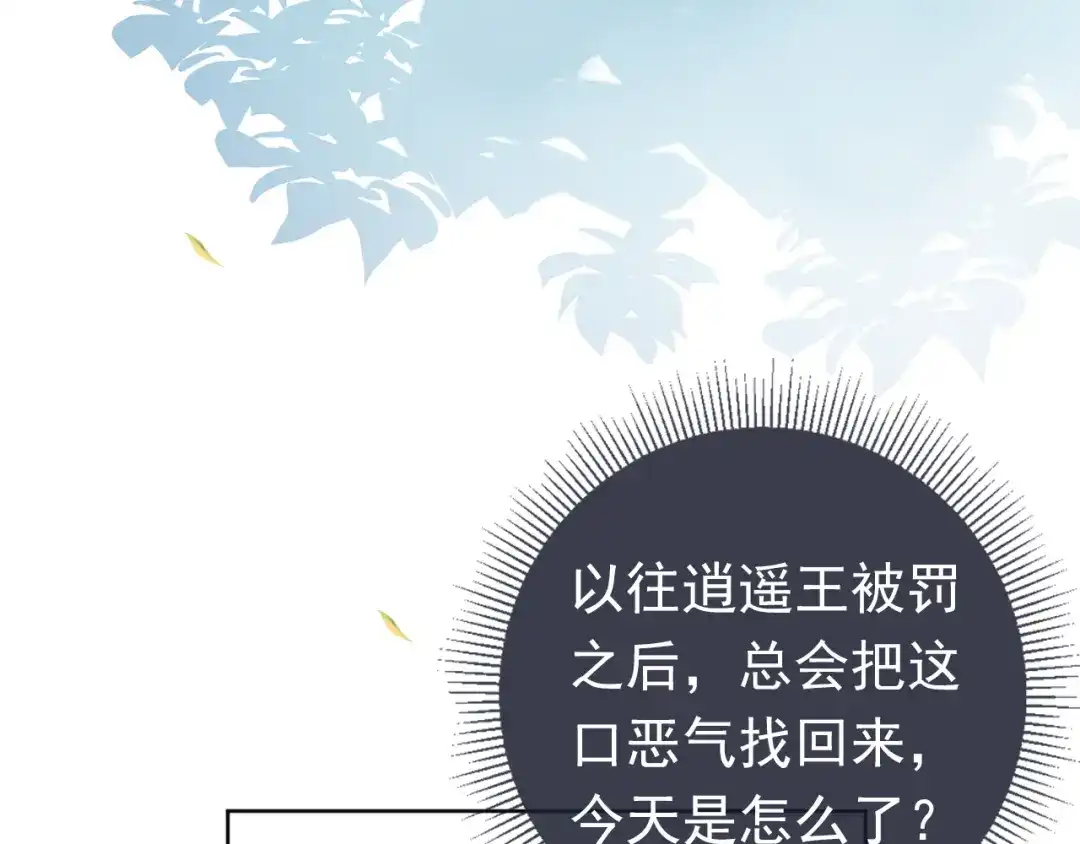 《掌上萌珠》第13话 洗白白~ 第45页