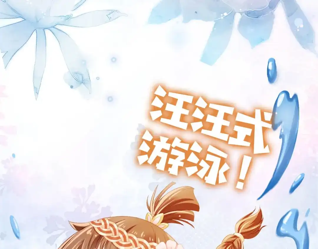 《掌上萌珠》第13话 洗白白~ 第89页