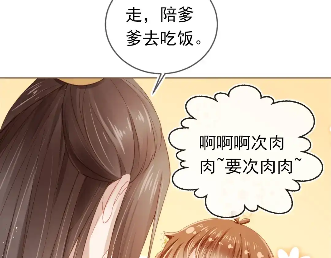 《掌上萌珠》第13话 洗白白~ 第28页