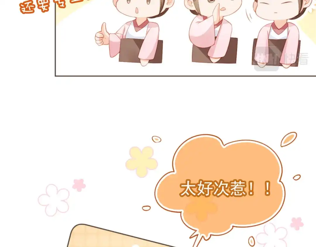 《掌上萌珠》第13话 洗白白~ 第67页