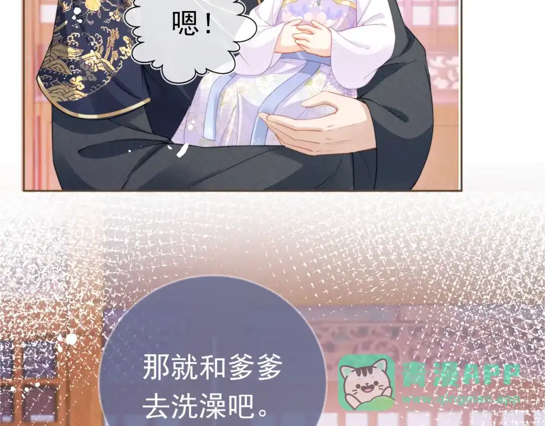 《掌上萌珠》第13话 洗白白~ 第76页