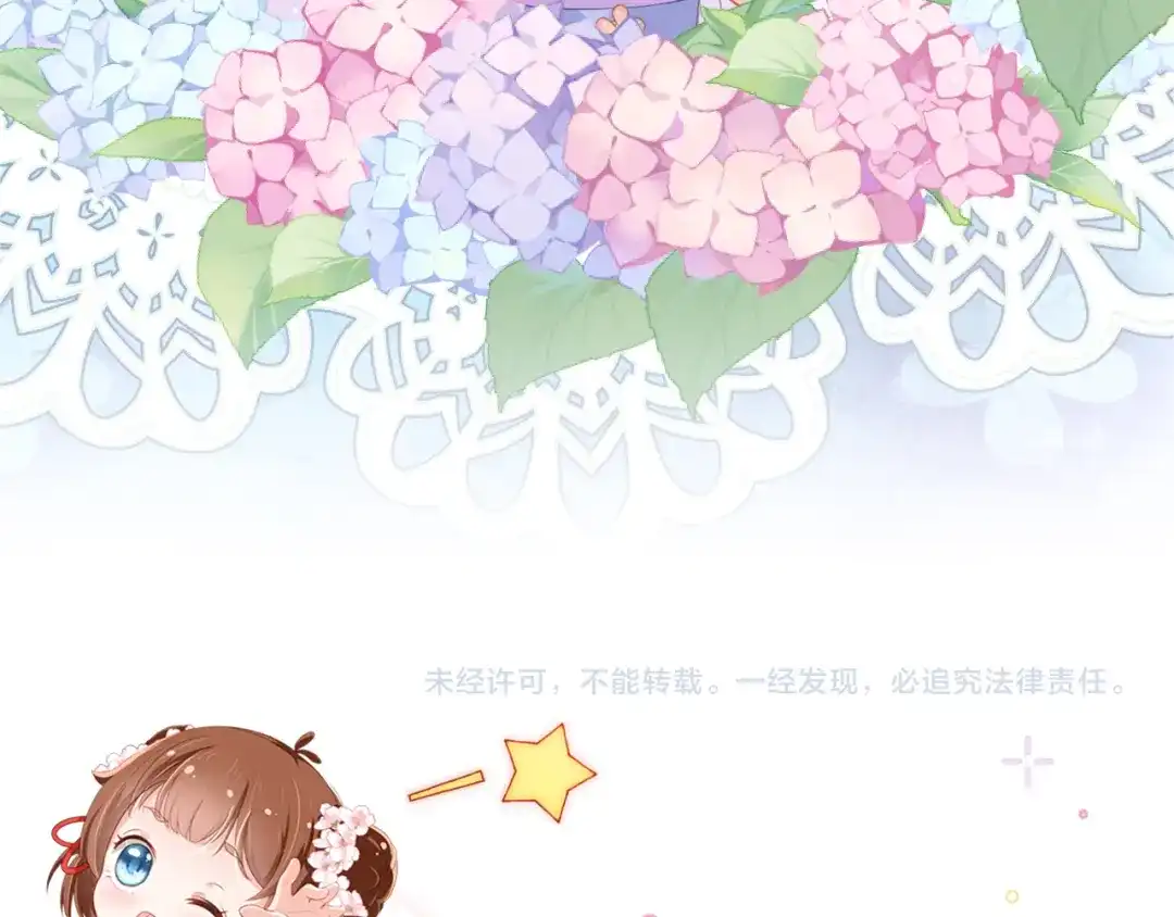 《掌上萌珠》第13话 洗白白~ 第85页