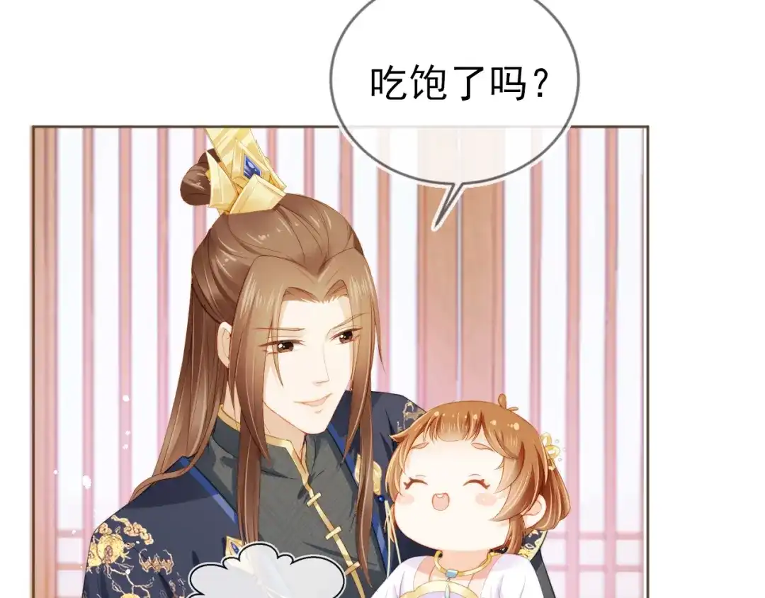 《掌上萌珠》第13话 洗白白~ 第75页