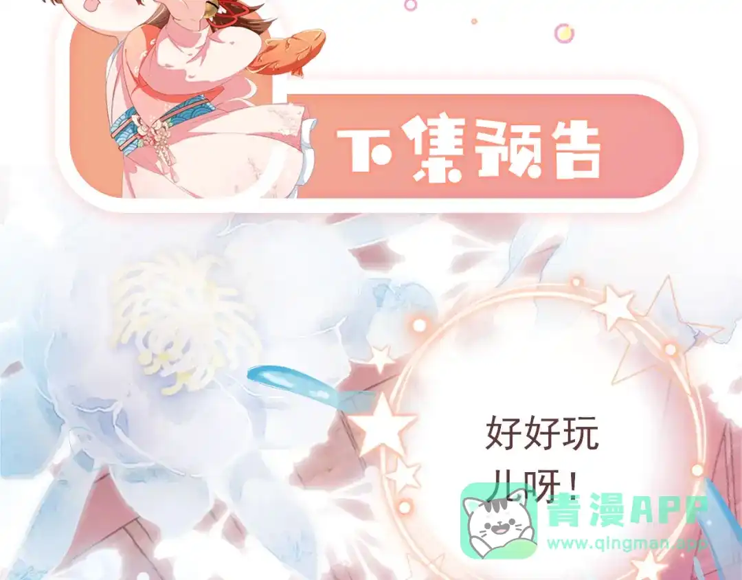 《掌上萌珠》第13话 洗白白~ 第86页