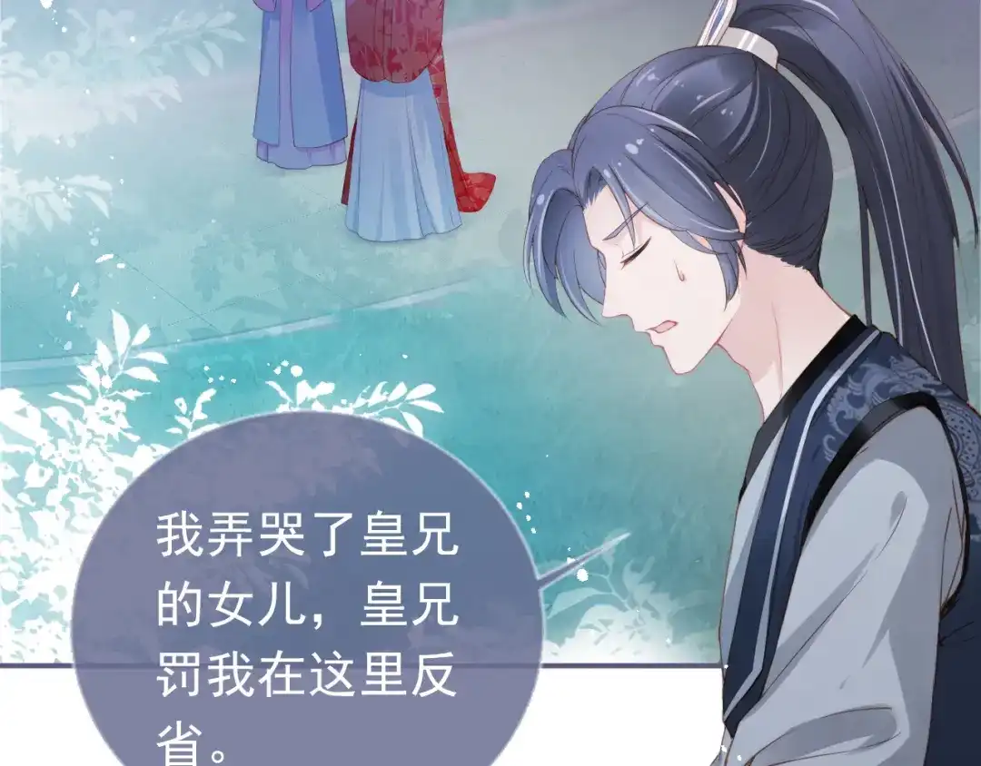 《掌上萌珠》第13话 洗白白~ 第34页