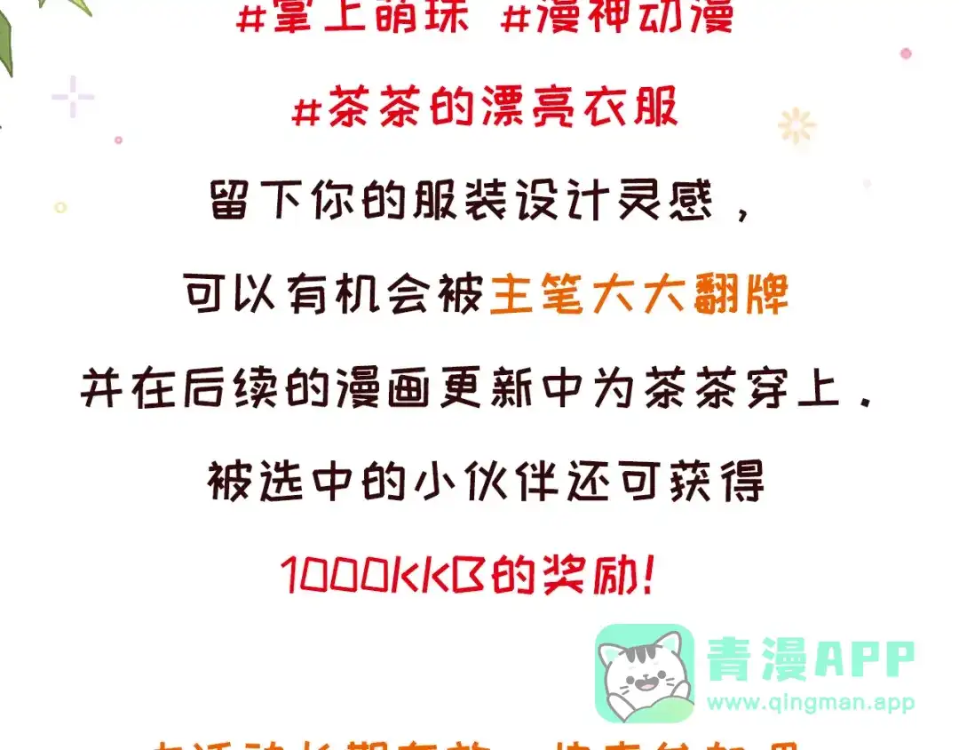《掌上萌珠》第14话 小哥哥！ 第106页