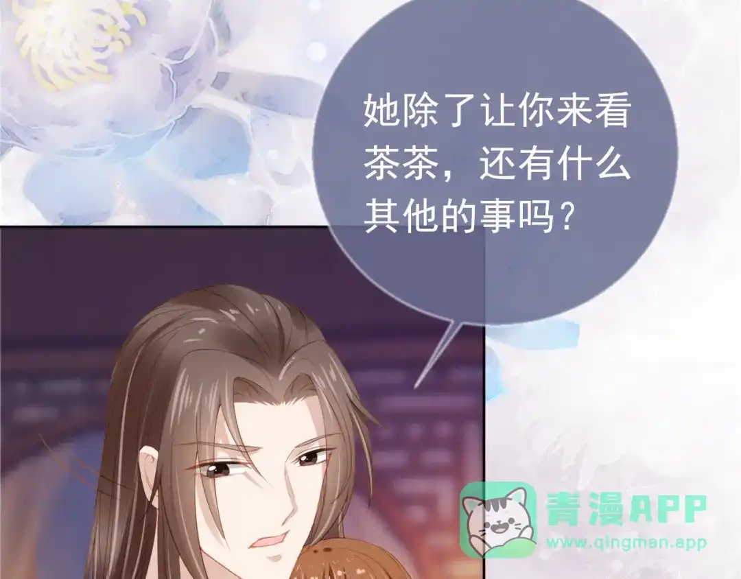 《掌上萌珠》第14话 小哥哥！ 第51页