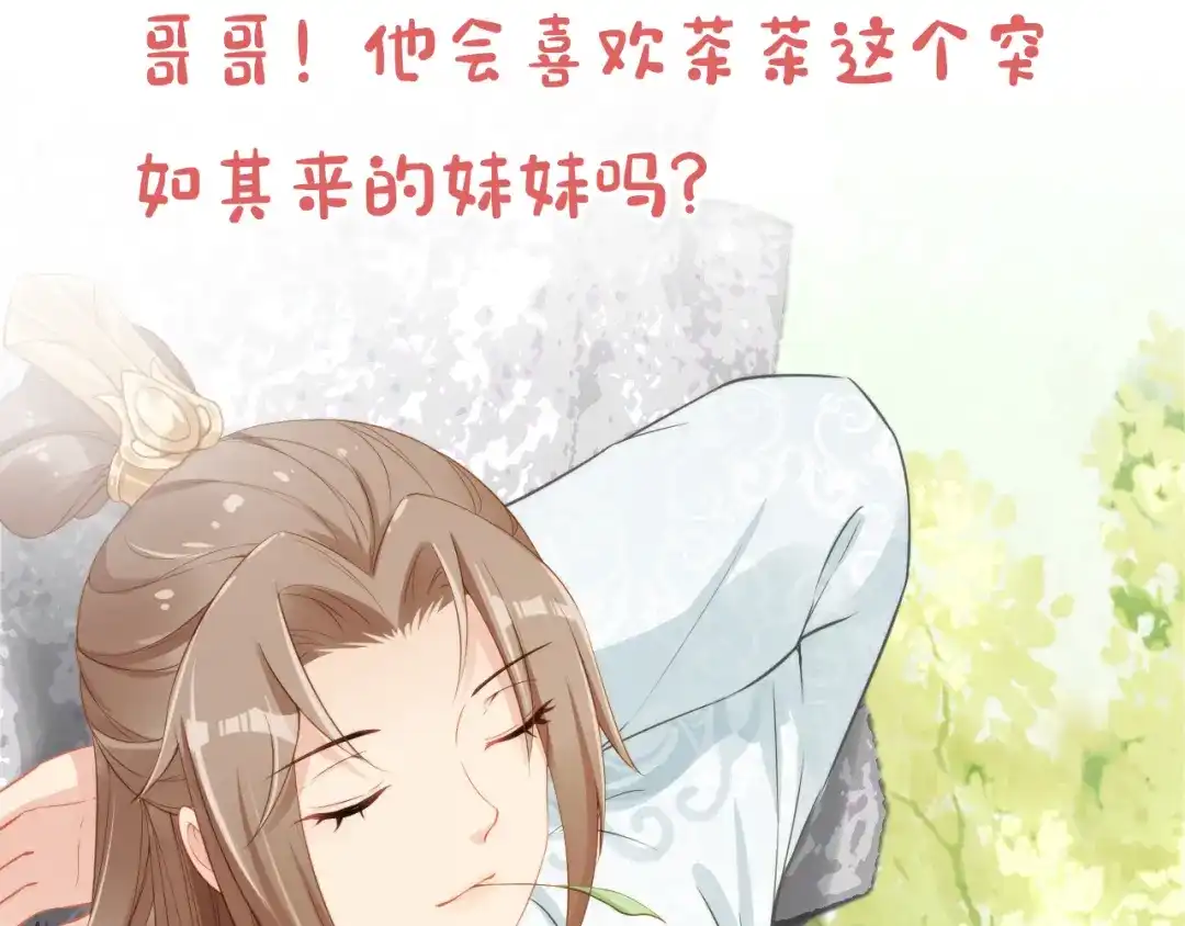 《掌上萌珠》第14话 小哥哥！ 第97页