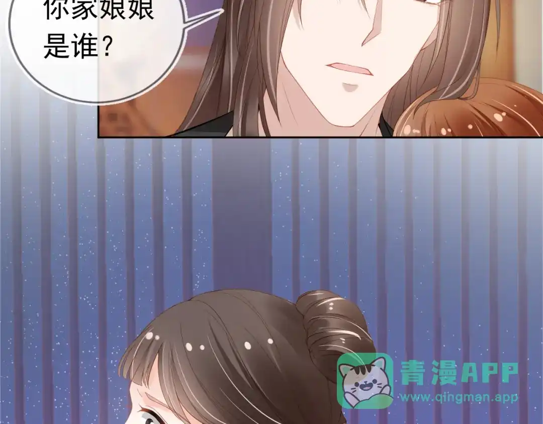 《掌上萌珠》第14话 小哥哥！ 第46页