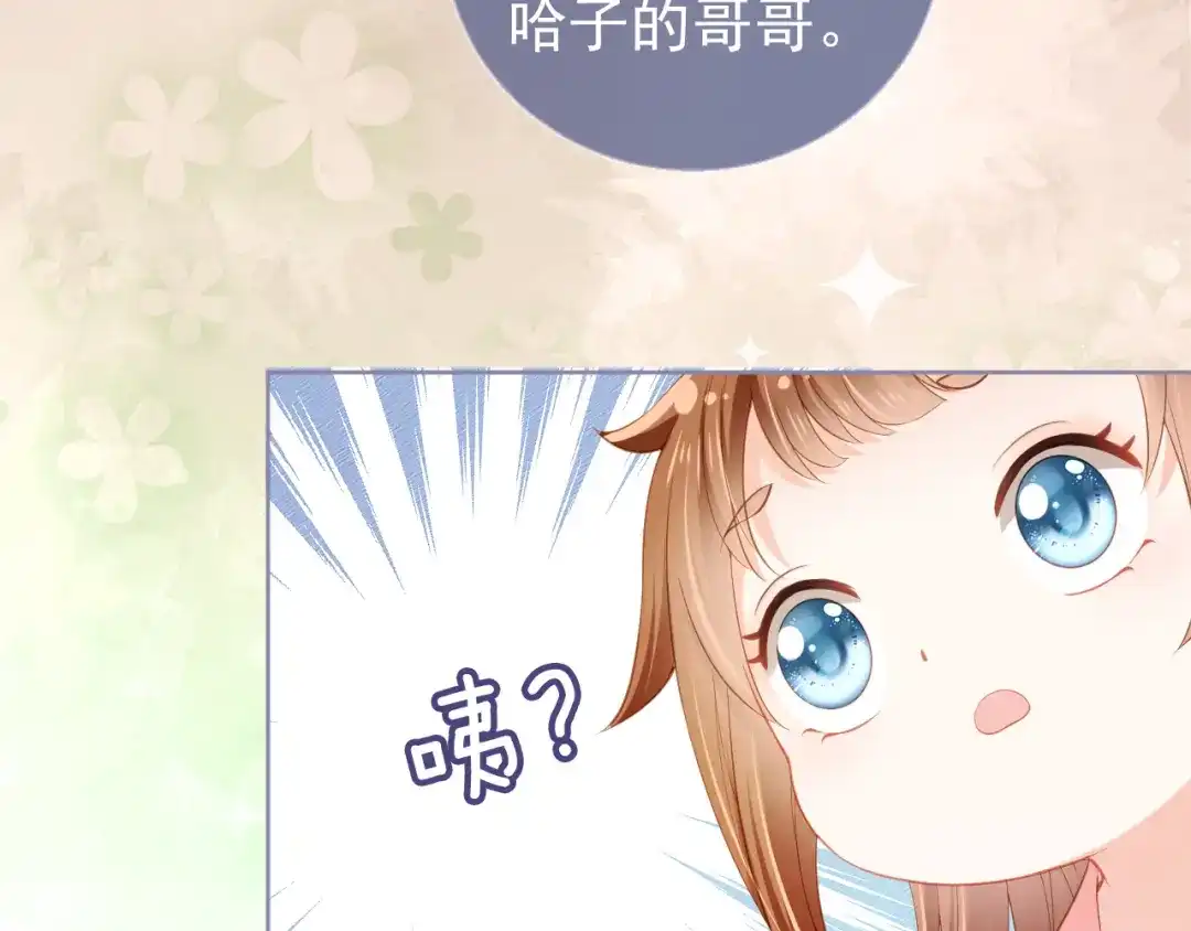 《掌上萌珠》第14话 小哥哥！ 第77页