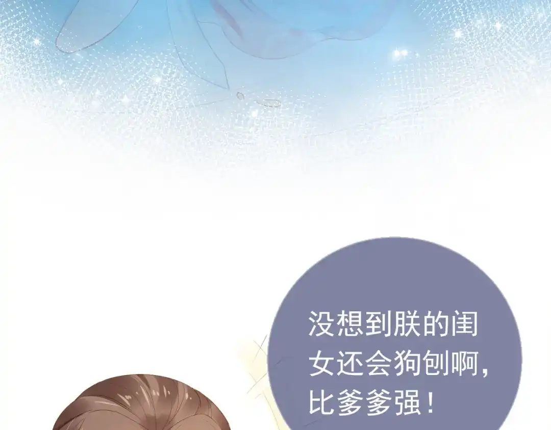《掌上萌珠》第14话 小哥哥！ 第25页