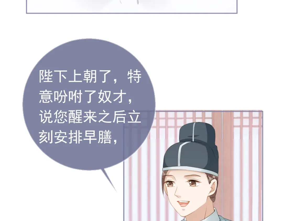 《掌上萌珠》第14话 小哥哥！ 第80页