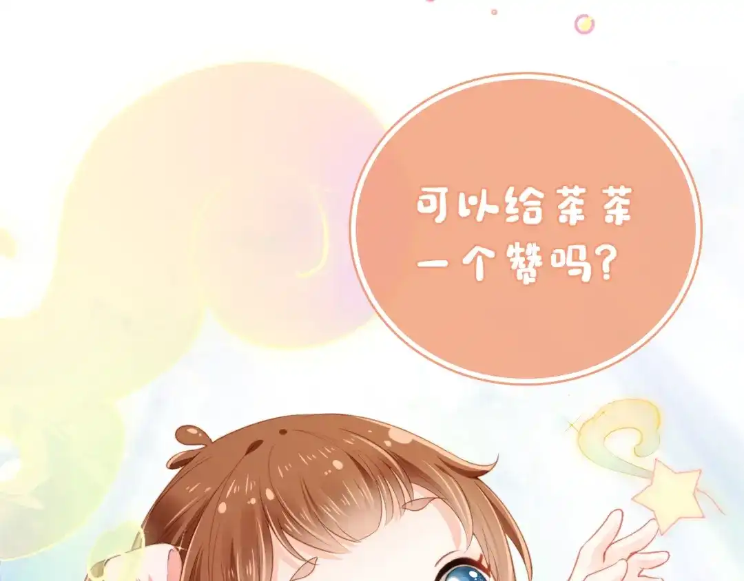 《掌上萌珠》第14话 小哥哥！ 第108页