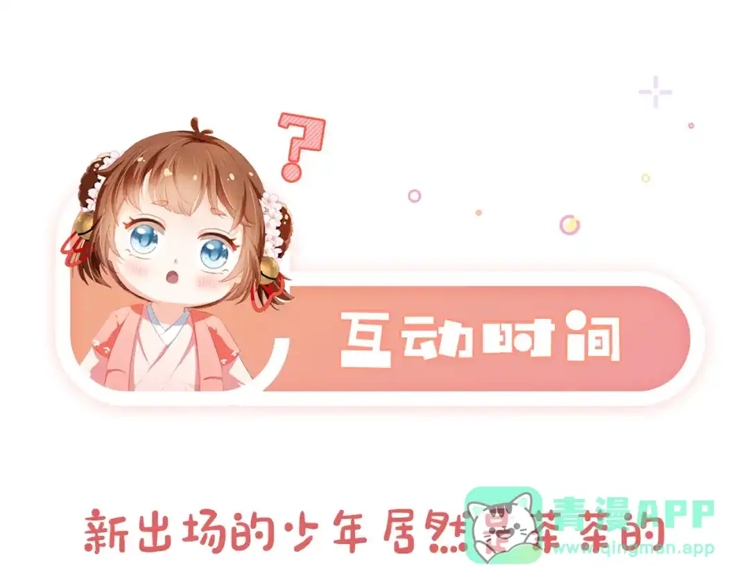 《掌上萌珠》第14话 小哥哥！ 第96页