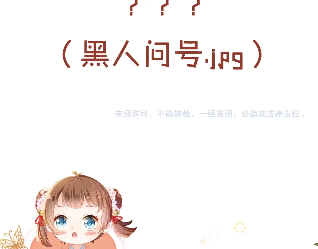《掌上萌珠》第14话 小哥哥！ 第104页