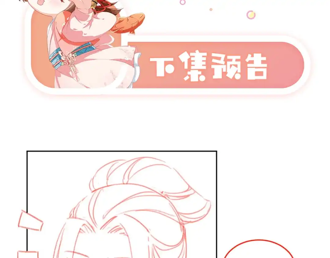 《掌上萌珠》第14话 小哥哥！ 第100页