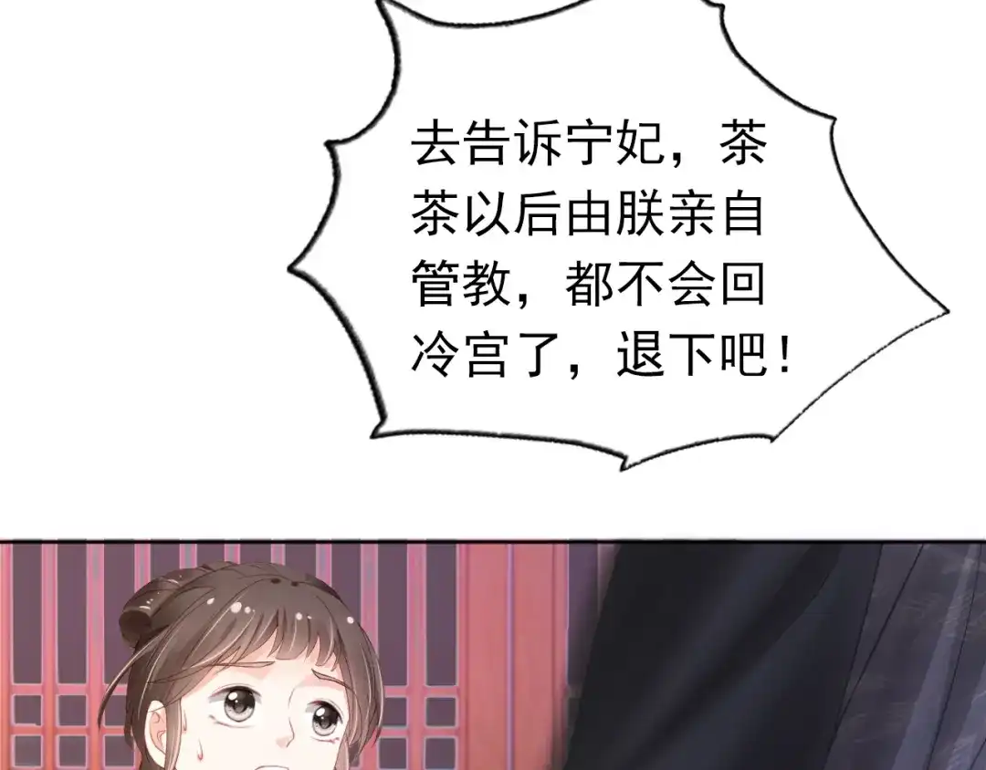 《掌上萌珠》第14话 小哥哥！ 第58页