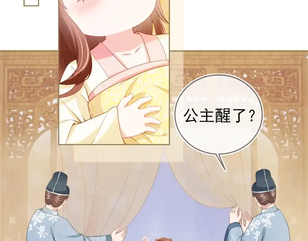 《掌上萌珠》第14话 小哥哥！ 第72页