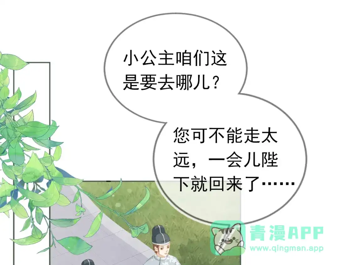 《掌上萌珠》第14话 小哥哥！ 第86页