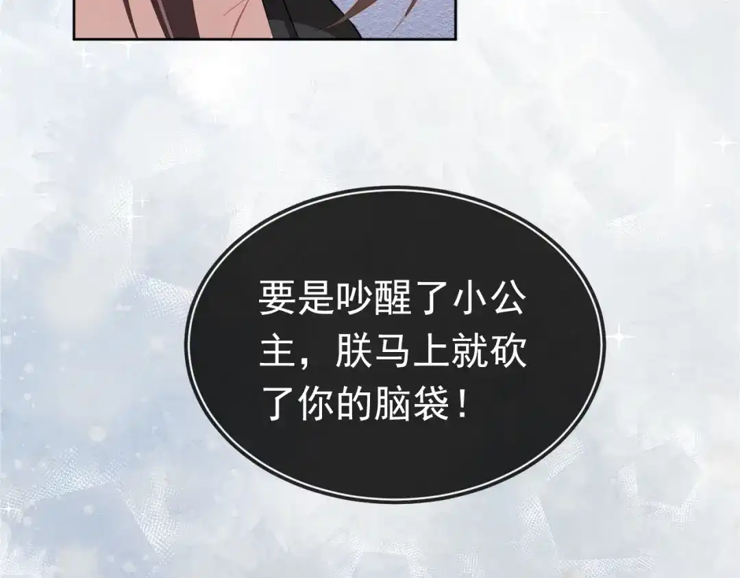 《掌上萌珠》第14话 小哥哥！ 第65页