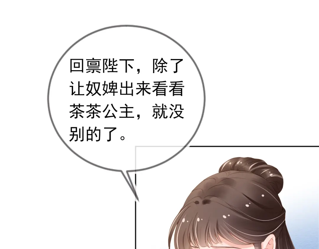 《掌上萌珠》第14话 小哥哥！ 第55页