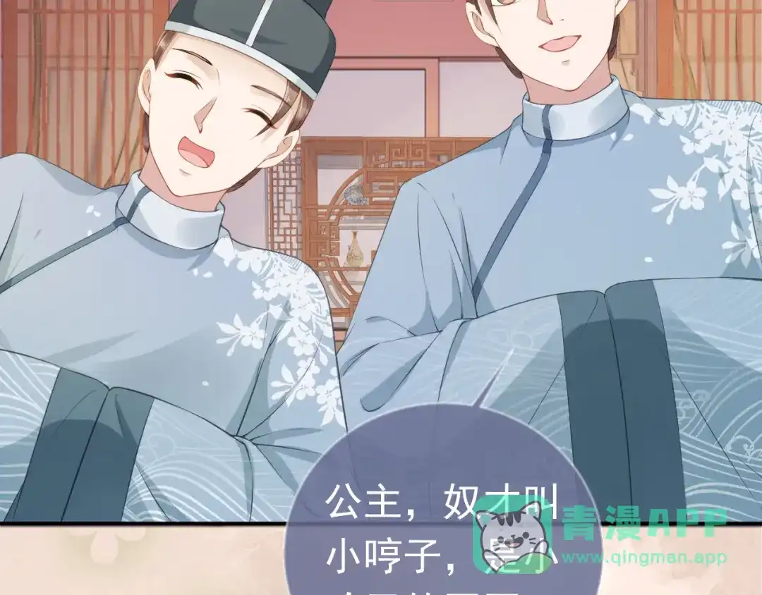《掌上萌珠》第14话 小哥哥！ 第76页