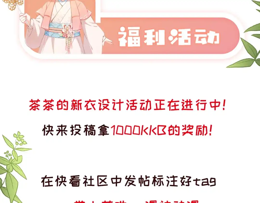 《掌上萌珠》第14话 小哥哥！ 第105页