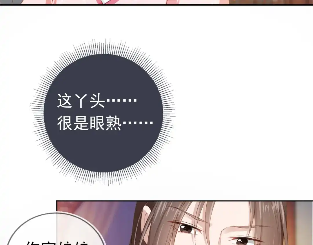 《掌上萌珠》第14话 小哥哥！ 第45页