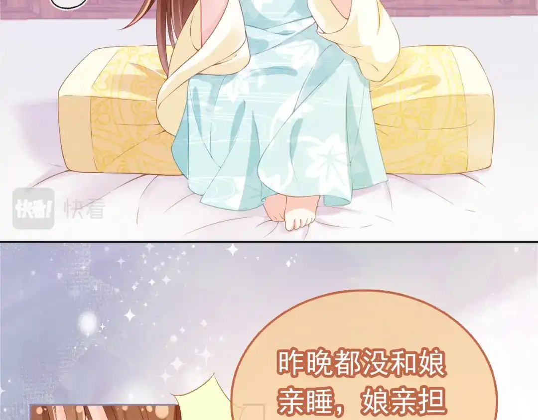 《掌上萌珠》第14话 小哥哥！ 第83页
