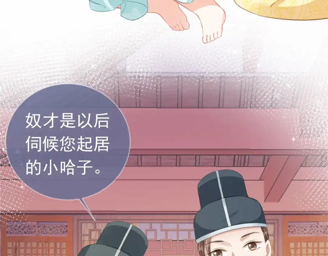 《掌上萌珠》第14话 小哥哥！ 第75页