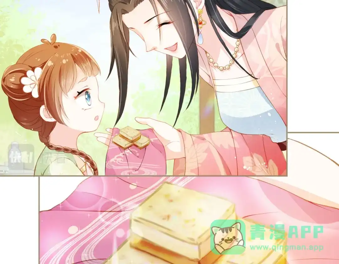 《掌上萌珠》第15话 我要娶她！ 第56页