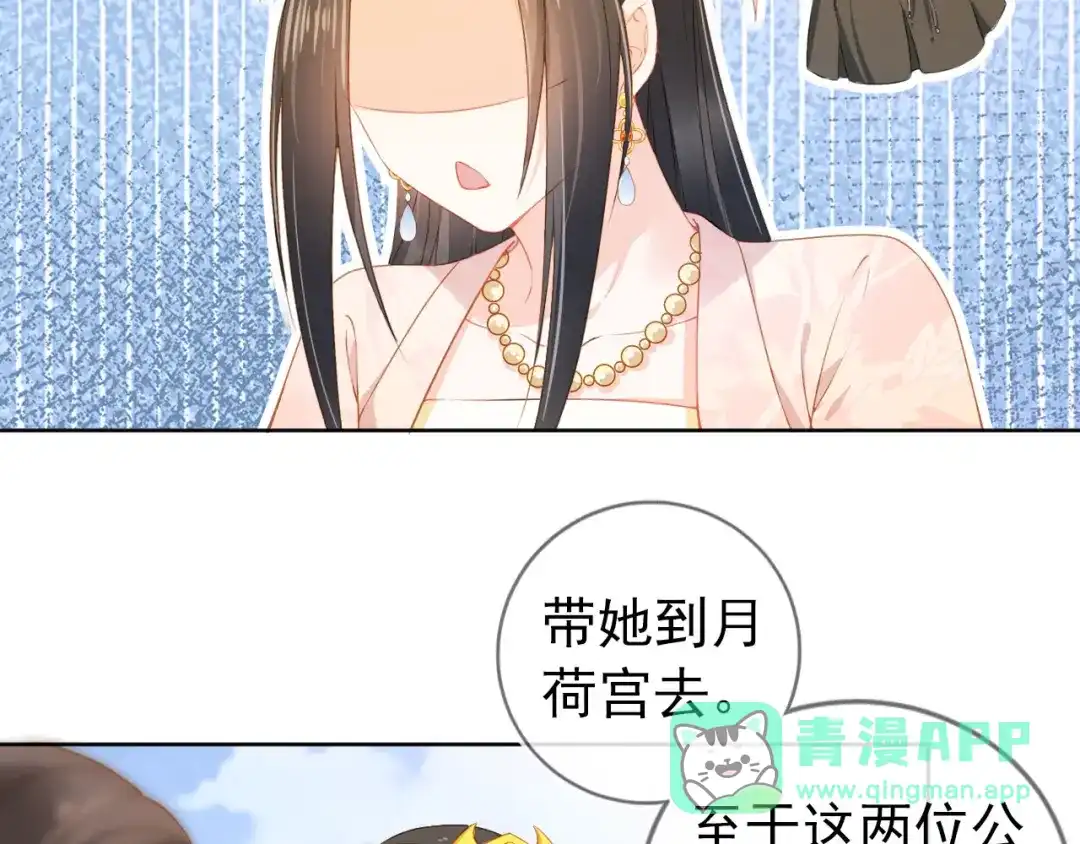 《掌上萌珠》第15话 我要娶她！ 第61页