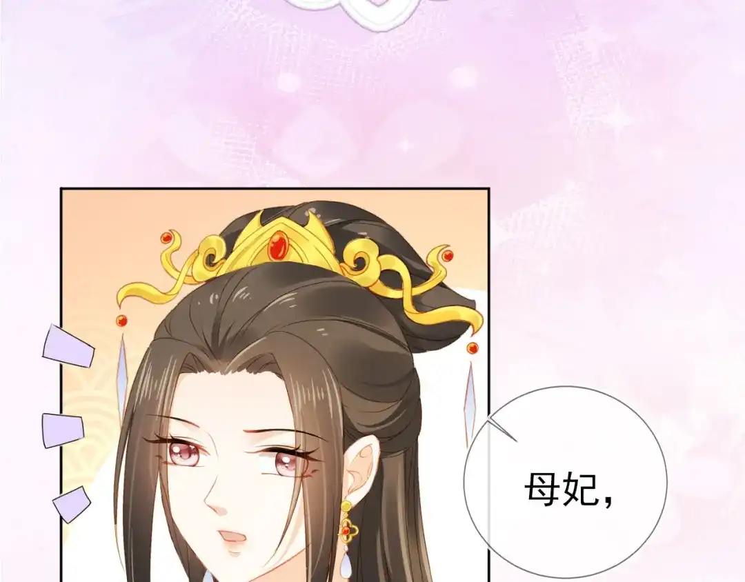 《掌上萌珠》第15话 我要娶她！ 第83页